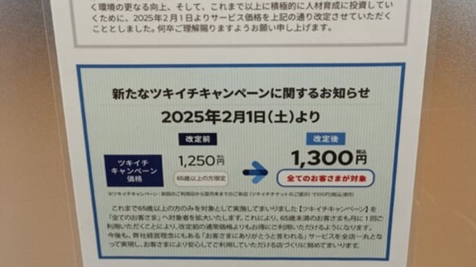 何もかも値上がり
