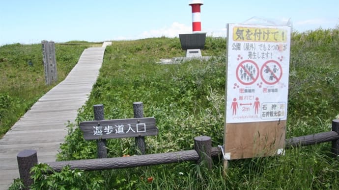 緊急事態宣言解除後の石狩灯台