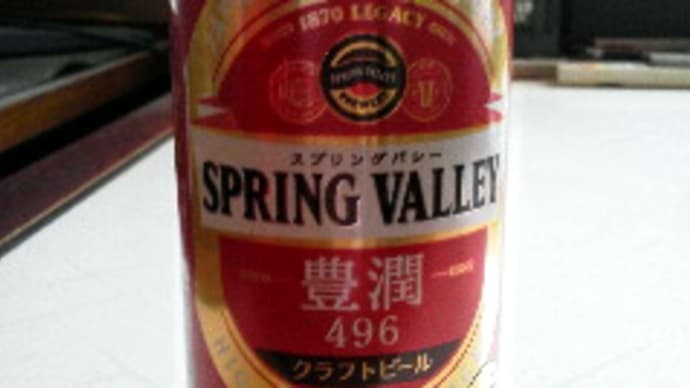 試飲!SpringValley豊潤