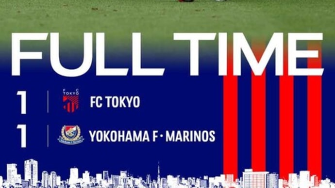 FC東京 vs 横浜FM ＠味スタ【J1リーグ】