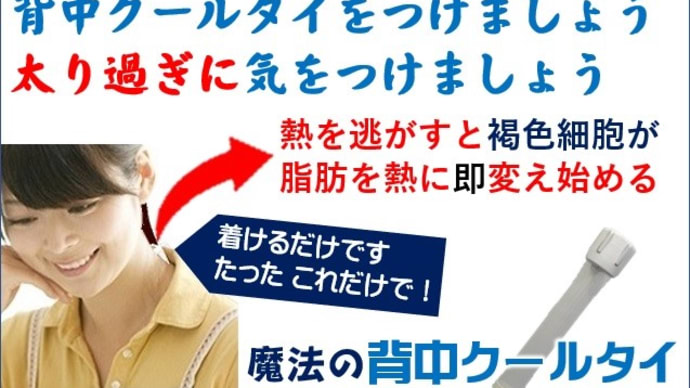 脂肪燃焼して痩せるのは“寒い環境”を作れば簡単!恒常性の体温調節を活かすだけ。