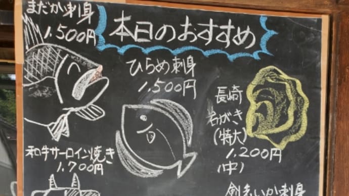 8月7日土曜日 立秋のオススメ