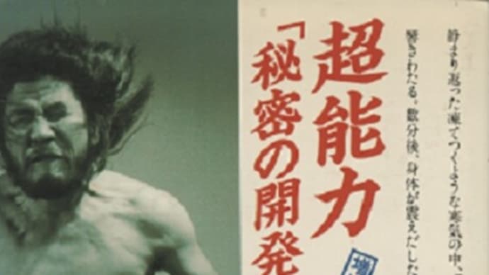 麻原彰晃を目撃した縄文人(見習い)は何を感じたか・・・災害時のフェイクニュース拡散に物申す