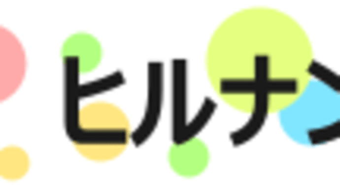 【ヒルナンデス】女子文具アワード 2020 1月6日放送