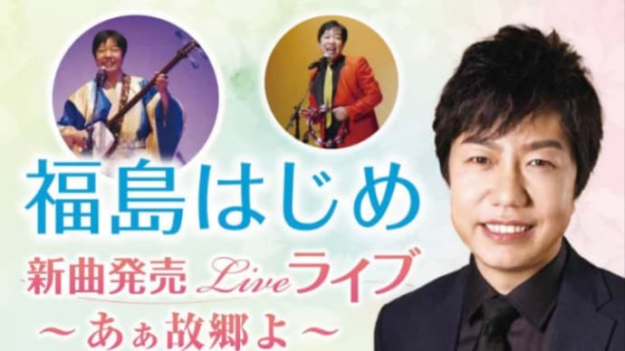 3月13日(木) 福島はじめさんのライブに北沢麻衣さん出演