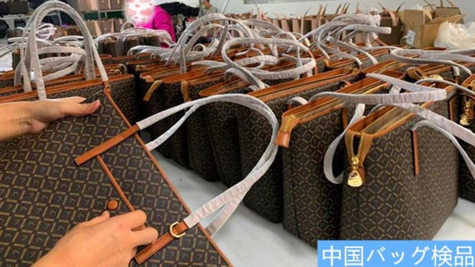 中国検品代行 広州鞄、バッグ検品代行、