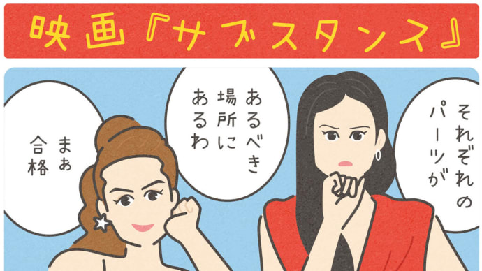 「見たい」のその先へ 映画『サブスタンス』 ラストネタバレあり