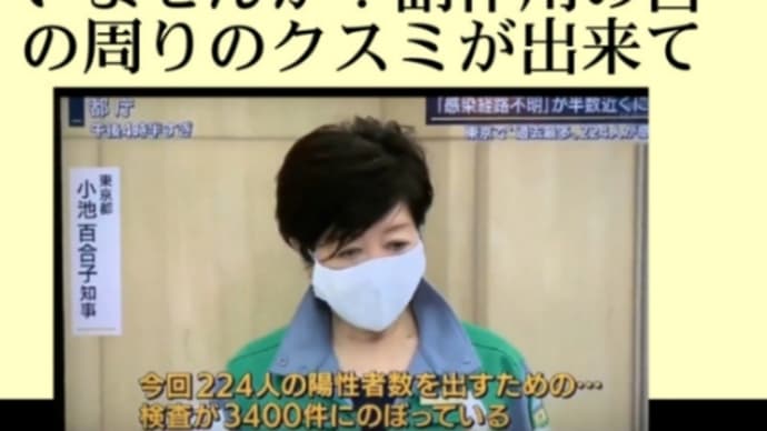 質問状【詐欺PCR検査】小池都知事、16万人の東京都職員の検査は済んでいますか?報道はありませんが!緑タヌキや都職員は発熱、体調不良はないのですか?新型コロナは詐欺、存在しない、PCR検査も詐欺って