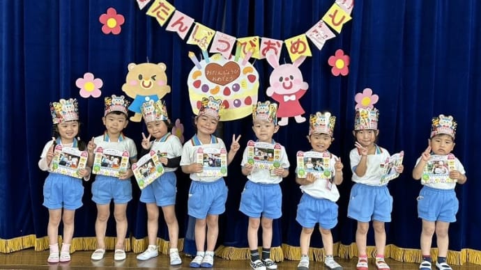 6月のお誕生日会をしました!