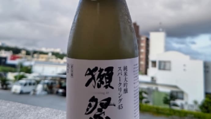 沖縄の獺祭正規代理店はワイン専門店です!・・・コートドールおもろまち店