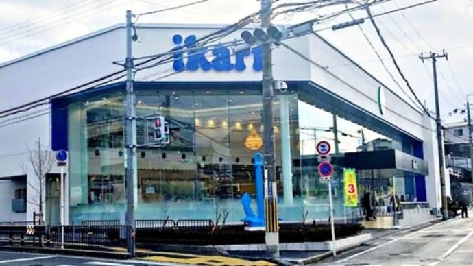 いかり王子店