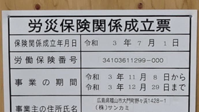 広島県福山市東川口町5丁目17‐30・東川口貸店舗新築工事