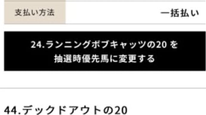 シルク2021 最終申込馬
