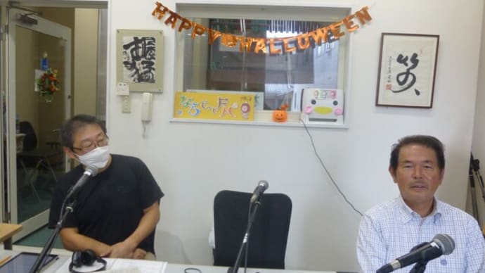 ならどっとFM　生放送に奈良市・大和郡山市担当の森山　欣哉（もりやま　きんや）行政相談委員が出演しました。