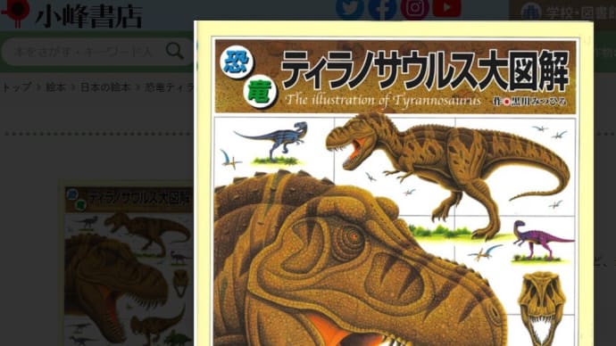 恐竜ティラノサウルス大図解