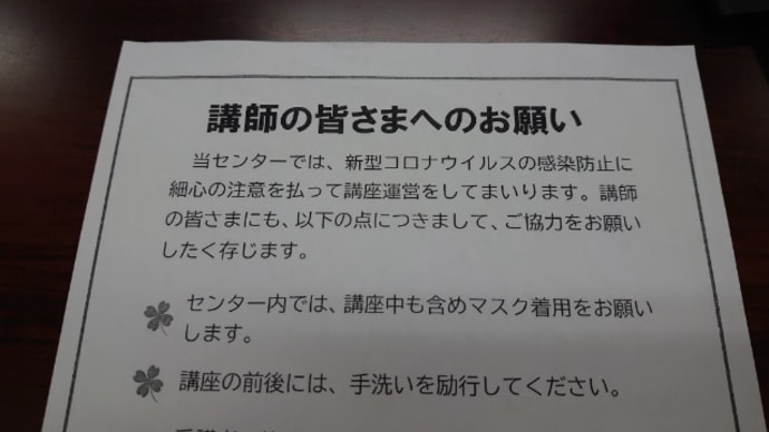 マスクをしたままレッスンする方法