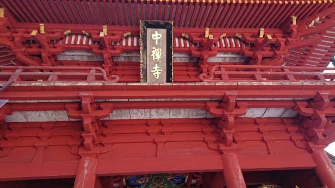 御朱印