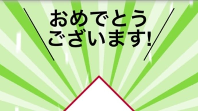 プチ当たり