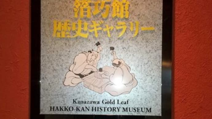 金沢に行ってきました(2)