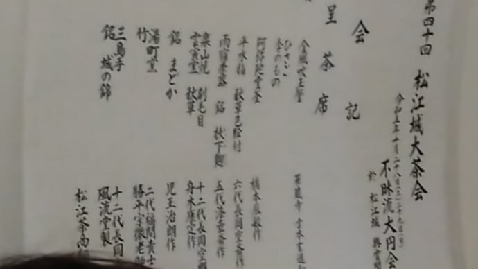 松江大茶会
