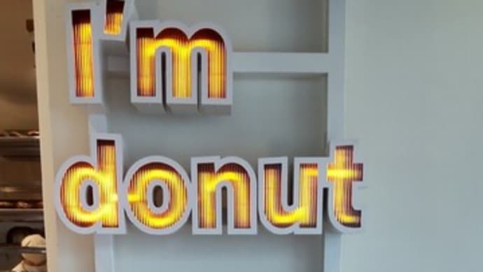 I'm donut？　アイムドーナツ