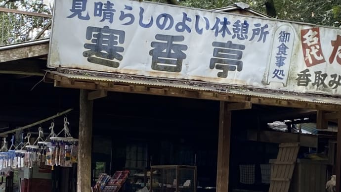 先日のみーあーのータソ・香取神宮その2(御朱印など)