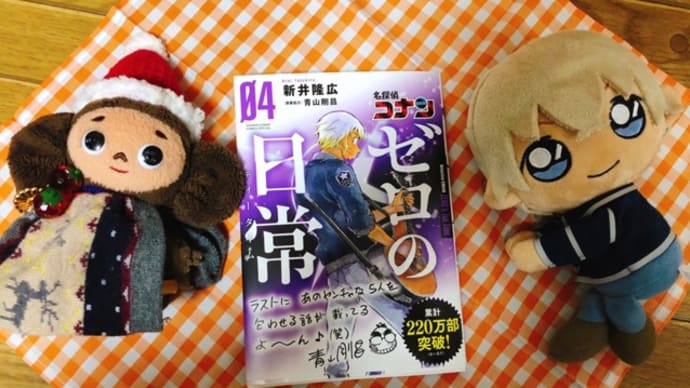 『ゼロの日常』4巻、発売日!!!!