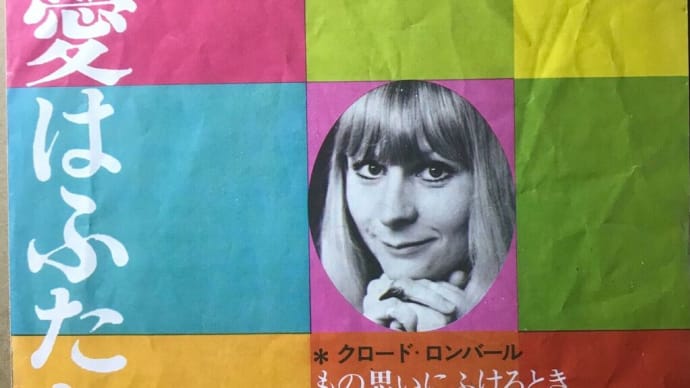 クロード・ロンバール・・・Quand tu reviendras(愛はふたたび)