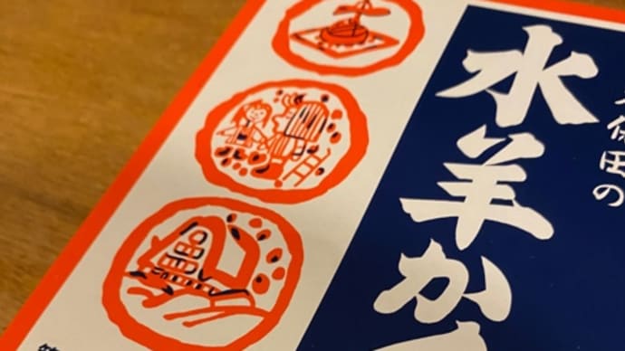 冬の味