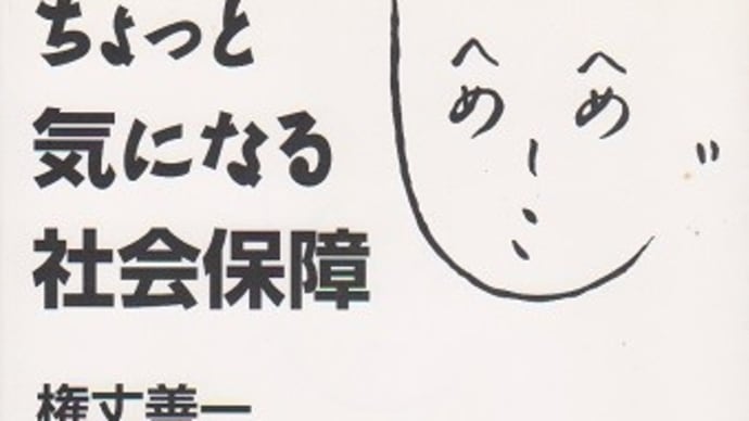 勉強と行動が求められる生涯学習 ~ 未来を支える「社会保障という制度」について