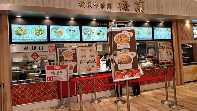 梅蘭 テラスモール湘南店