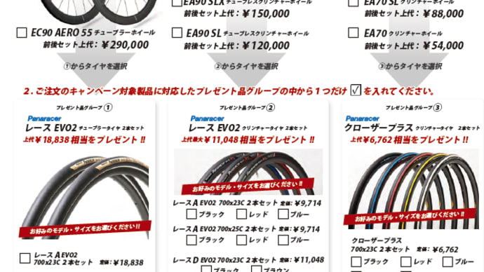 ＥＡＳＴＯＮ　ホイルキャンペーン♪　5万円以上のお買上でホイルバランス調整も無料！！
