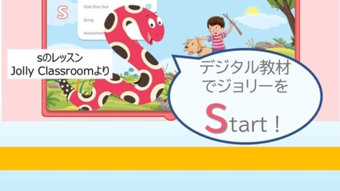 新登場!ジョリーフォニックスの新しいデジタルアセスメントツール