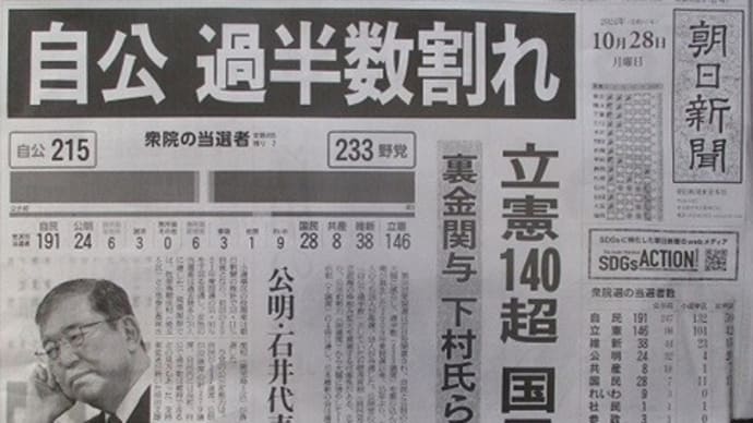 自民の地元力を痛感した2024衆議院選