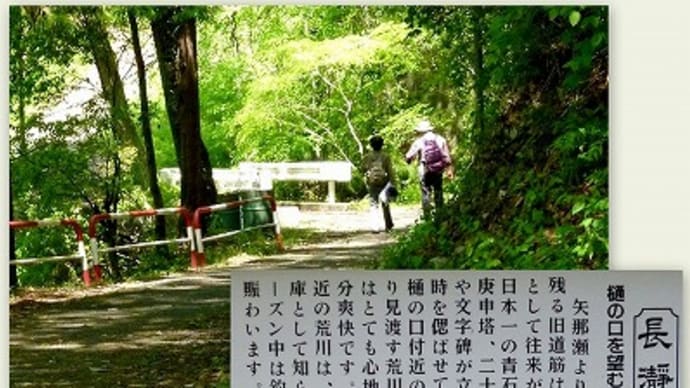 長瀞八景・・・秩父往還旧道筋・・・矢那瀬から野上下郷へ