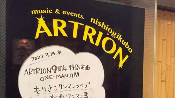 2022.07.14 ARTRION 9周年 ONE-MAN月間 もりきこワンマンライブ『半分新曲ワンマン 3』@西荻窪ARTRION