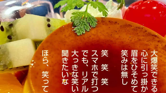 笑って / ラグの写真詩