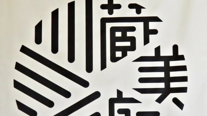 売り切れ人気の蕎麦店~「蕎麦に銘酒 蔵美庭 (gravity)」~