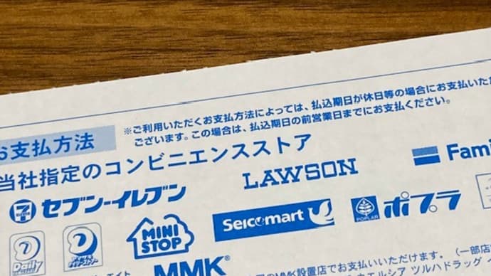 10/10 寄付依頼のダイレクトメール 寄付額が決まっているなんておかしい…