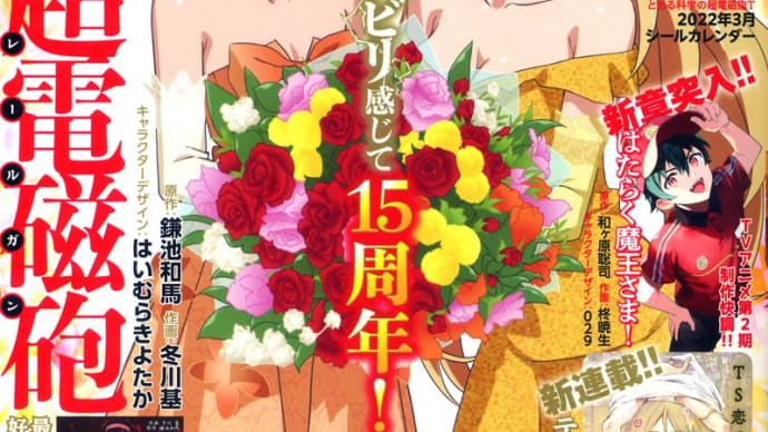 本日発売!電撃大王・4月号!(2022)