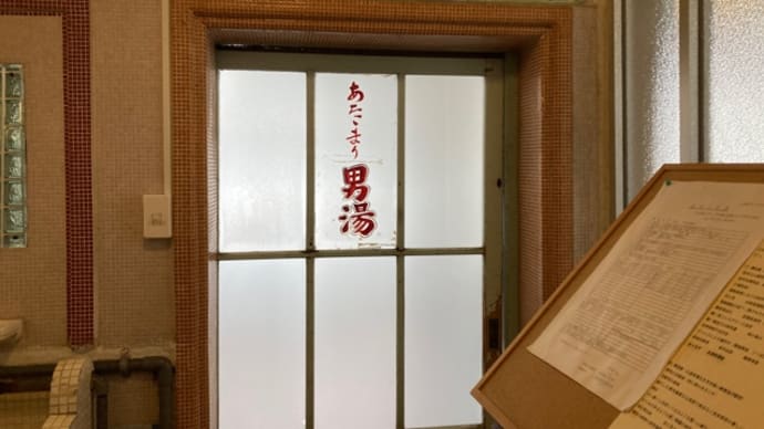 瀬見温泉 喜至楼別館(宿泊)〜あたたまり湯