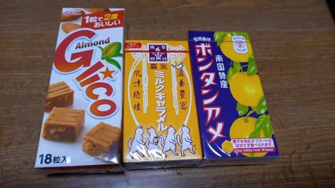 キャラメル三兄弟。