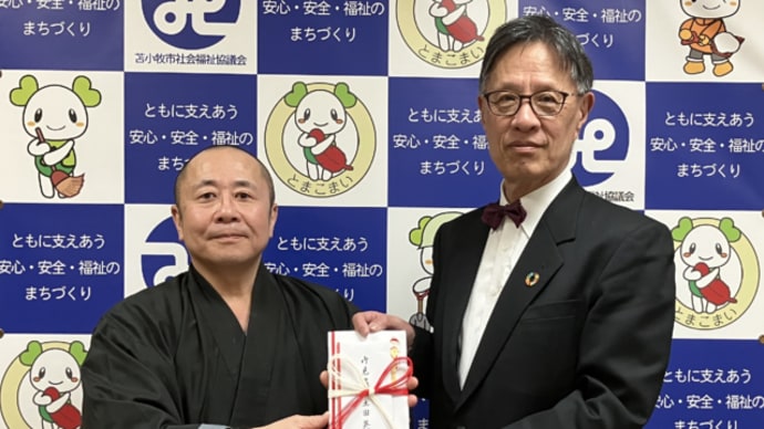 令和6年能登半島地震災害義援金