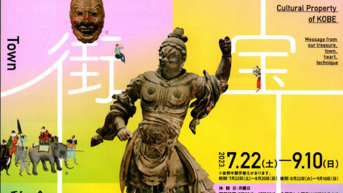 神戸市の国指定重要文化財リスト　その3　考古資料（2023年7月28日現在）