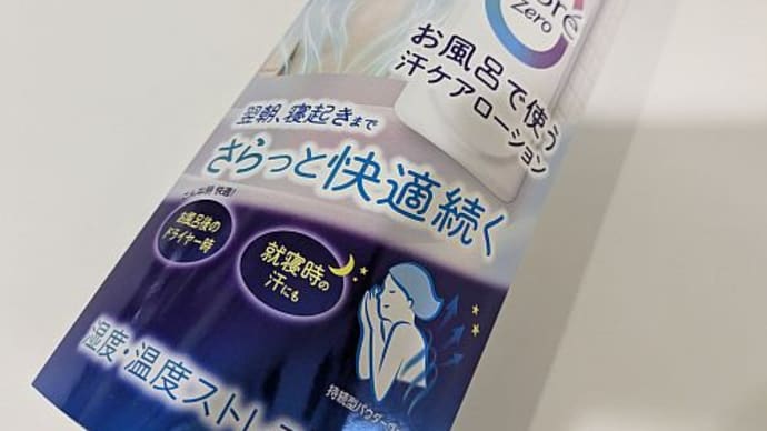 ビオレZero お風呂で使う汗ケアローション