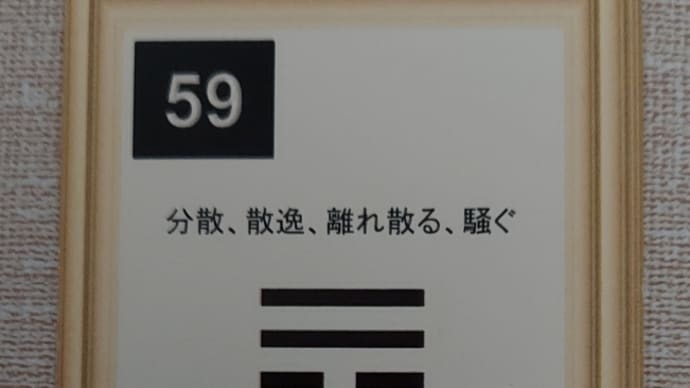 二黒土星中宮の日