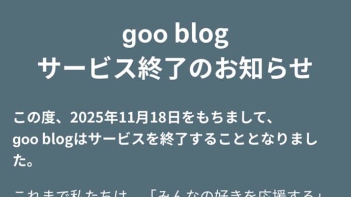ブログお引越しのお知らせ