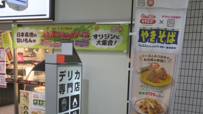 ペヤングとり天との再会