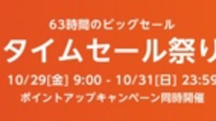 Amazonタイムセール祭り・明日午前9時スタート、NSw「モンハンライズ」ベスト版発売、他