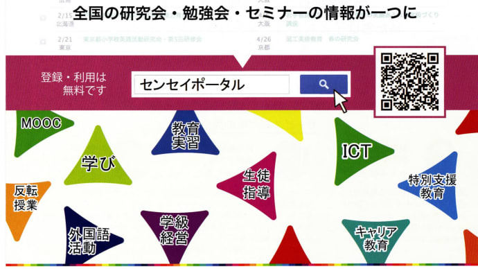 センセイポータル